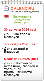 Праздники Беларуси